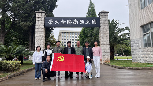 追寻联大足迹 传承红色基因  南部区域公司党支部昆明片区党小组开展主题党日活动