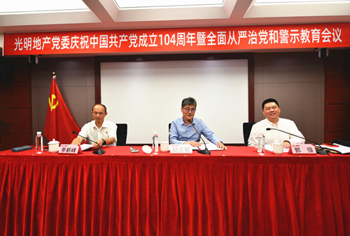 集团党委召开庆祝中国共产党成立104周年暨全面从严治党和警示教育会
