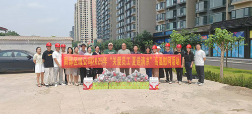 高温慰问送清凉 情系一线暖人心  南部区域公司开展“关爱员工 夏送清凉”高温慰问活动