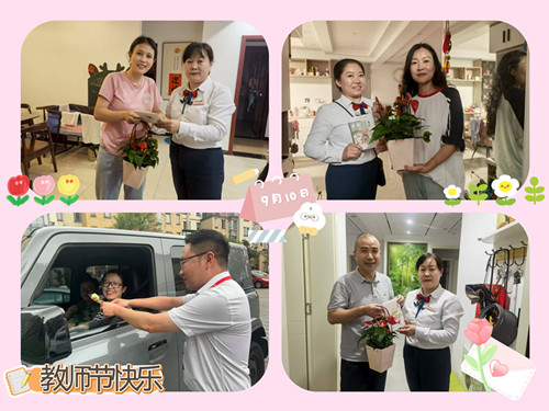 师恩润心  礼敬园丁  华都公司下属旺都物业组织开展献礼教师节系列活动