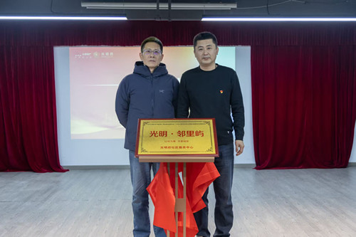 政企协同创新 共创美好生活  光明地产启幕金山·光明府社区运营